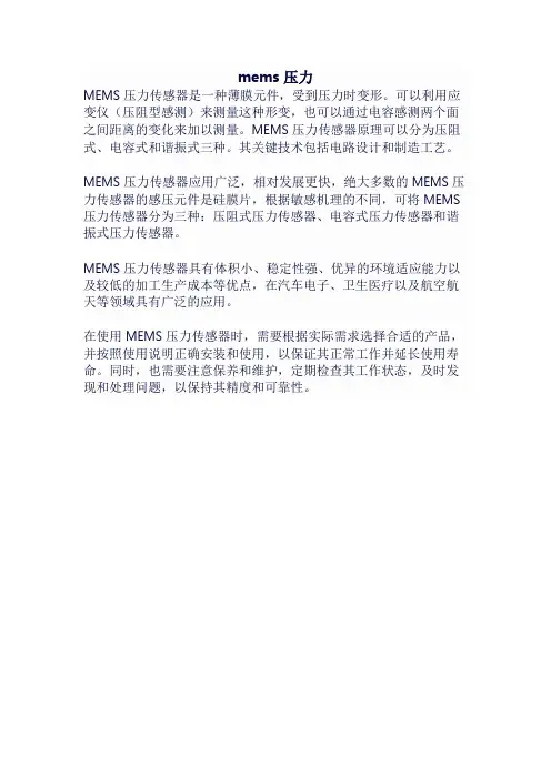 mems 压力