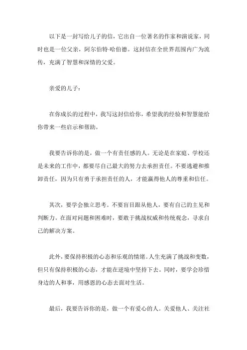 写给儿子的信 著名的