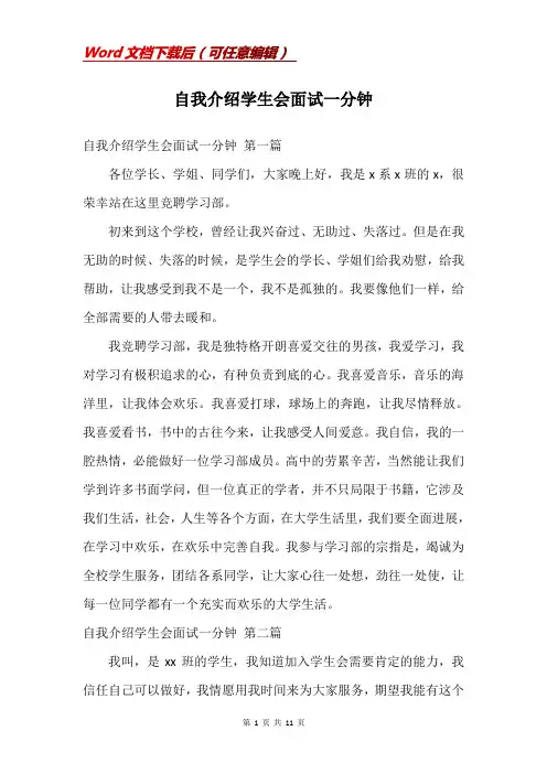 自我介绍学生会面试一分钟