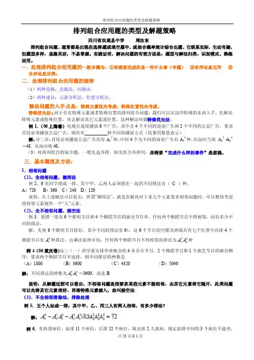 排列组合问题的类型及解题策略【优质】