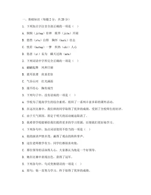 沭阳初二下半学期月考试卷语文