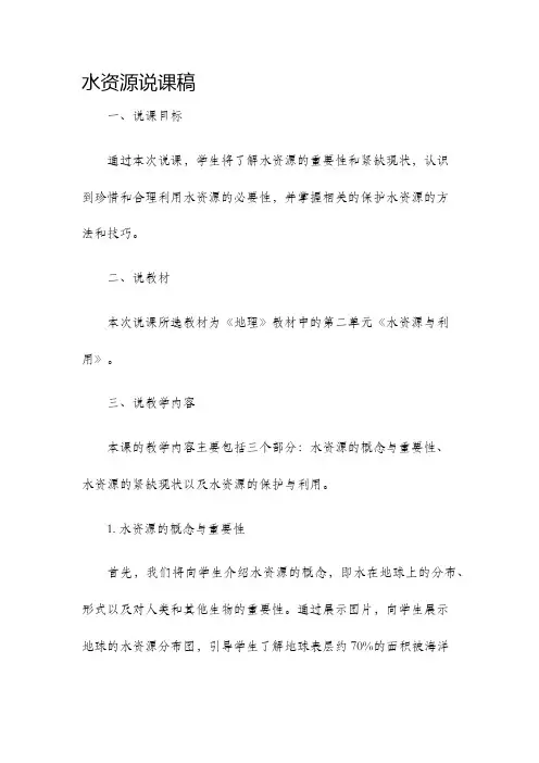 水资源说课稿