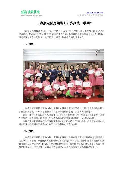 上海嘉定区月嫂培训班多少钱一学期？