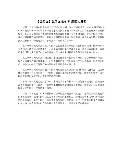【说明文】说明文500字 新四大发明