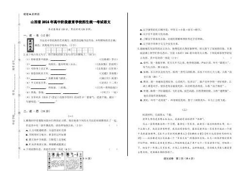 2016年山西省中考语文试卷及答案