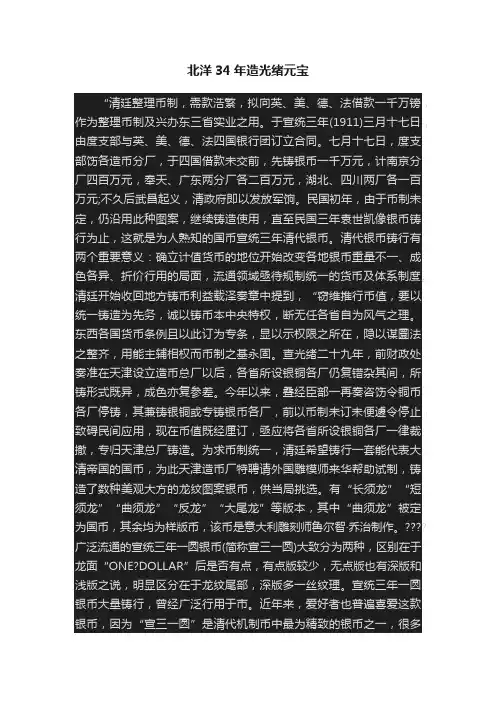 北洋34年造光绪元宝