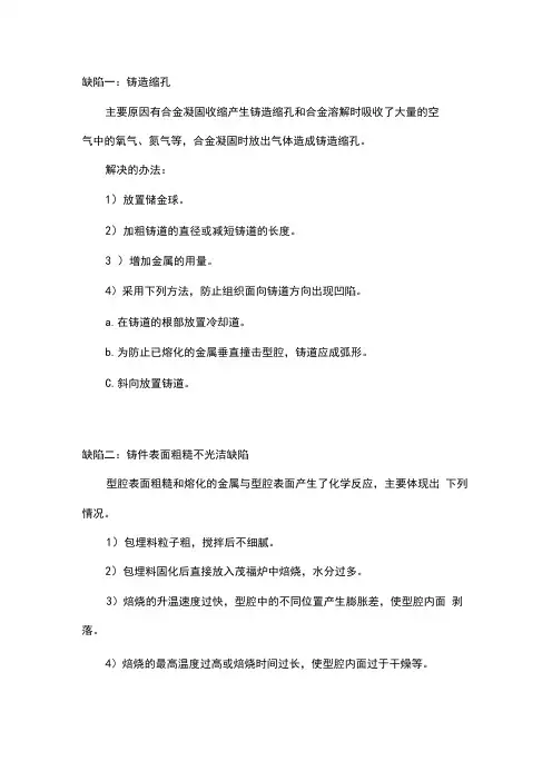 模具铸造五大缺陷及解决对策