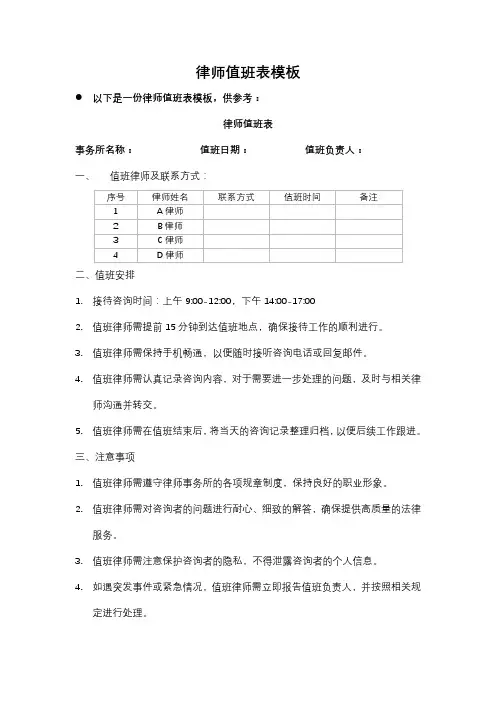 律师值班表模板