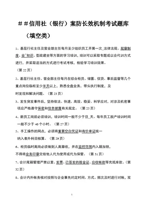 信用社(银行)案防长效机制考试题库及答案