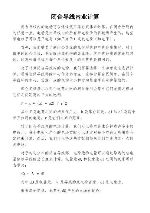 闭合导线内业计算