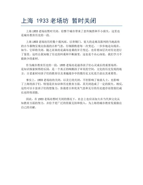 上海 1933老场坊 暂时关闭
