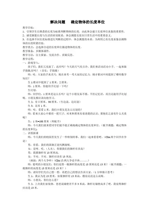 解决问题   确定物体的长度单位(简稿)
