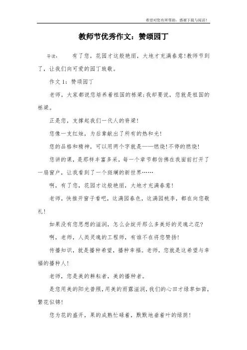 教师节优秀作文：赞颂园丁