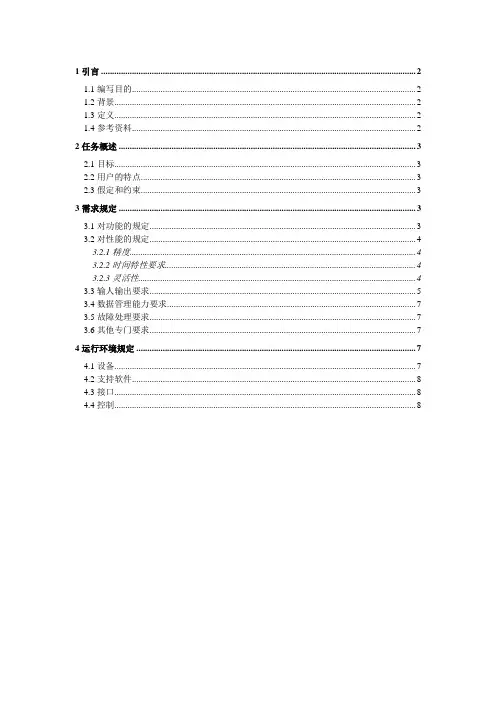 教务管理系统需求说明书