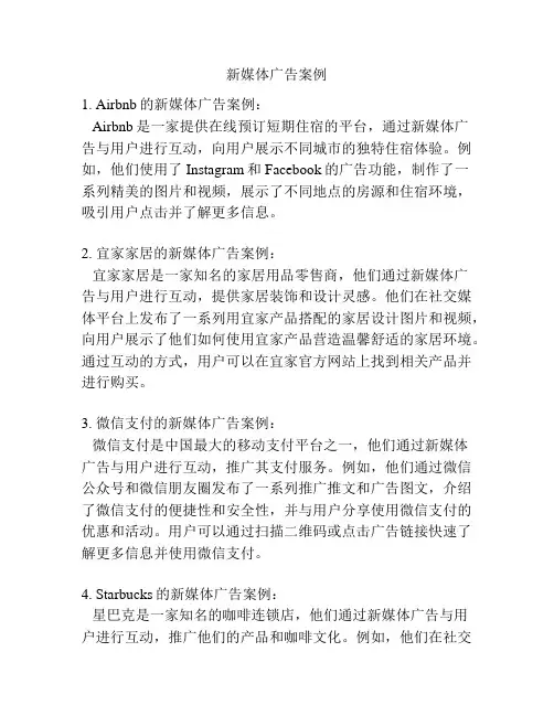 新媒体广告案例