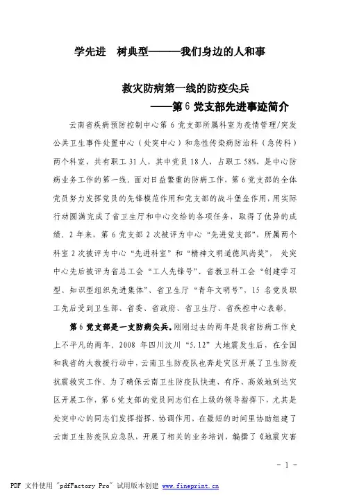 树典型我们身边的人和事