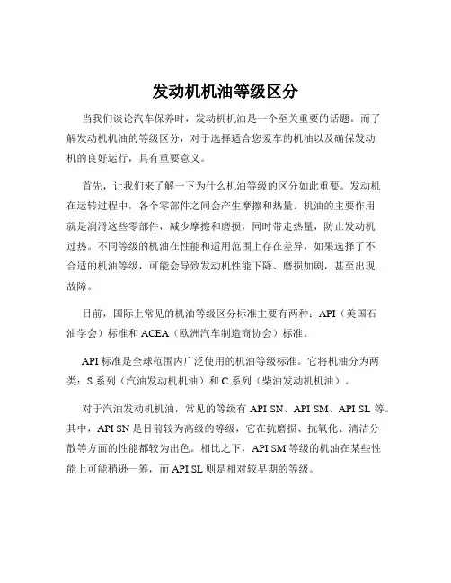 发动机机油等级区分