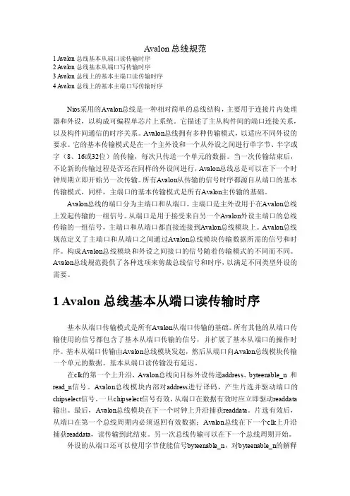 Avalon总线规范