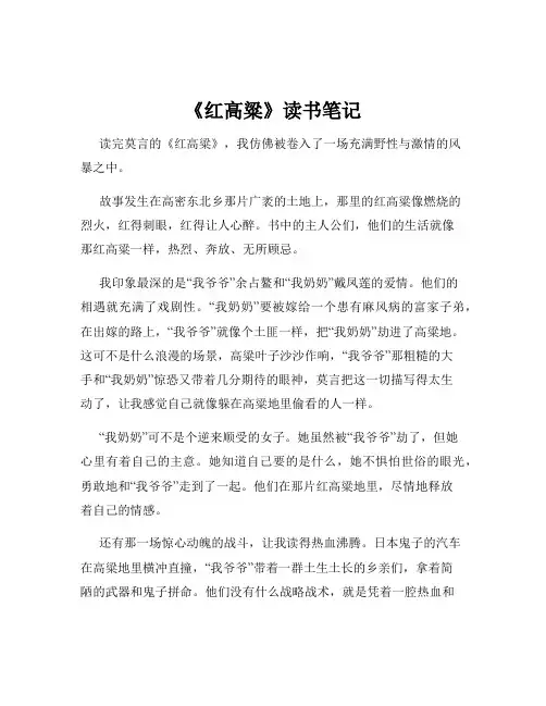 《红高粱》读书笔记