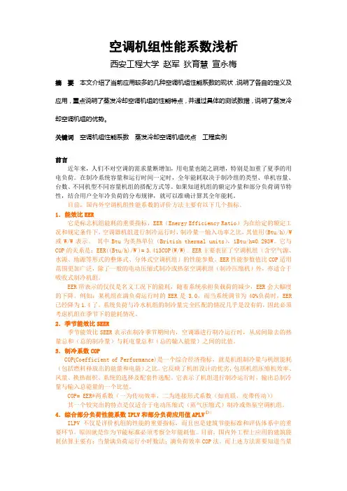空调机组性能系数浅析