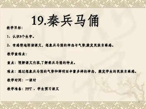 《秦兵马俑》ppt课件_OK