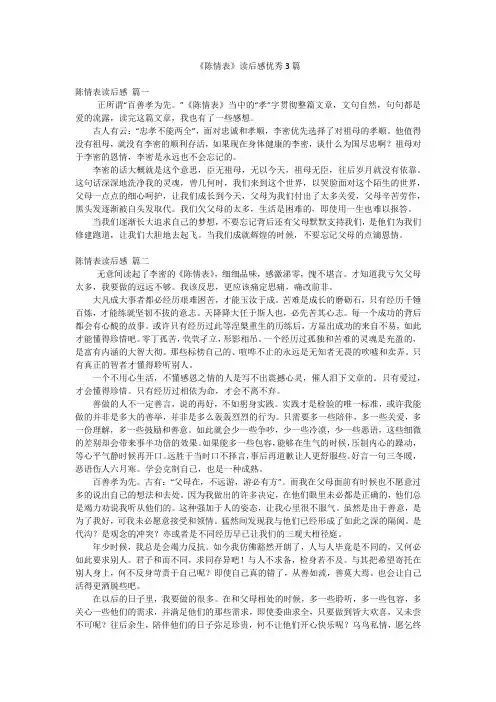 《陈情表》读后感优秀3篇