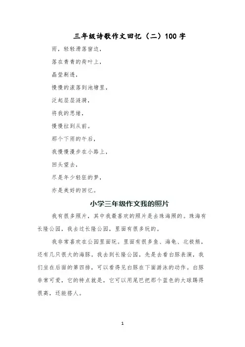 三年级诗歌作文回忆(二)100字
