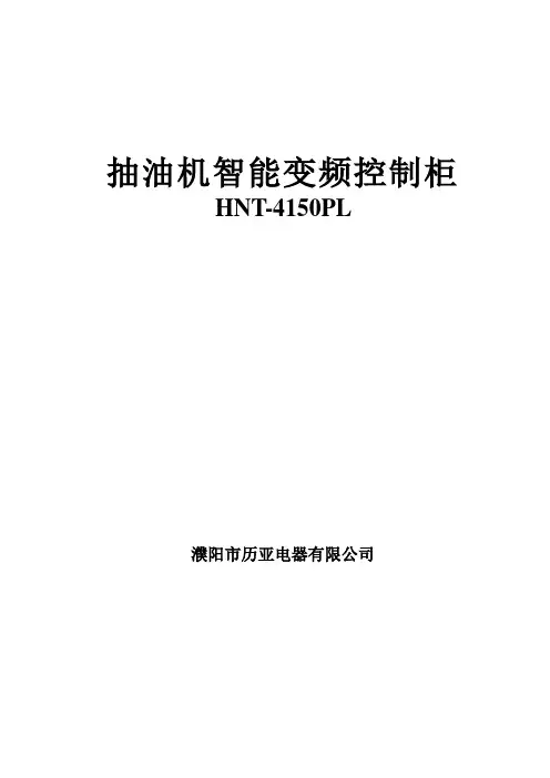 HNT-4150PL型抽油机智能变频控制柜