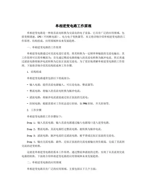 单相逆变电路工作原理