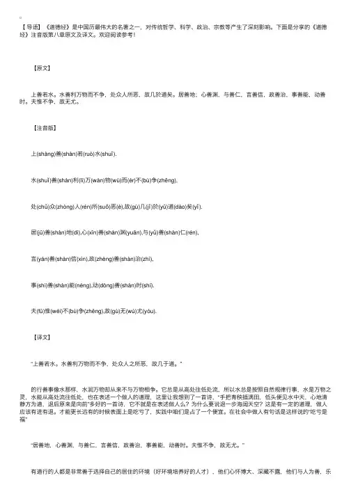 《道德经》注音版第八章原文及译文