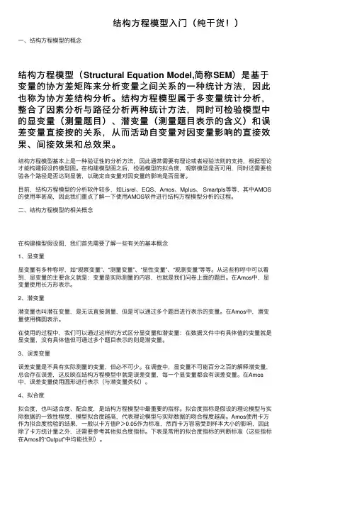 结构方程模型入门（纯干货！）
