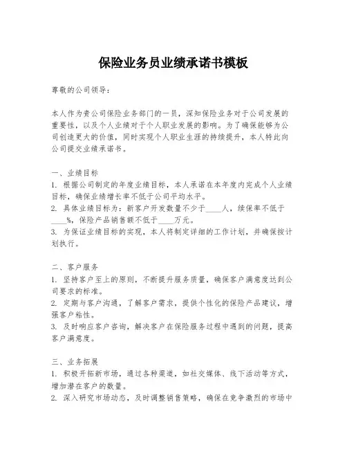 保险业务员业绩承诺书模板