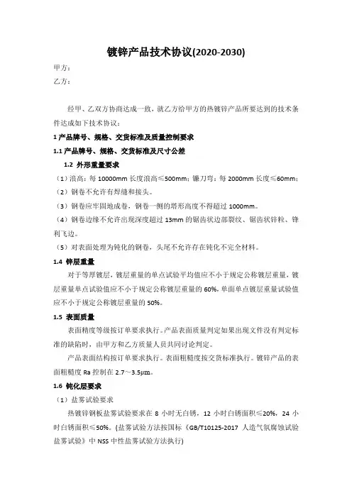 热镀锌产品技术协议模板(2020-2030)