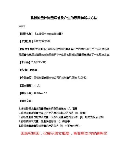 孔板流量计测量误差及产生的原因和解决方法