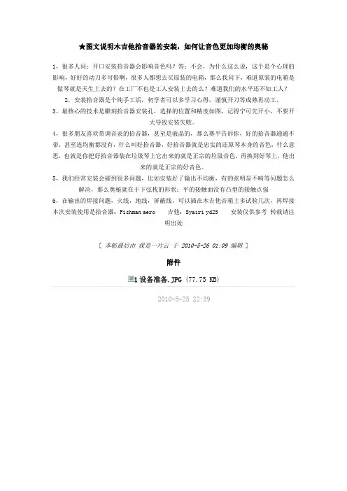 图文说明木吉他拾音器的安装,如何让音色更加均衡的奥秘