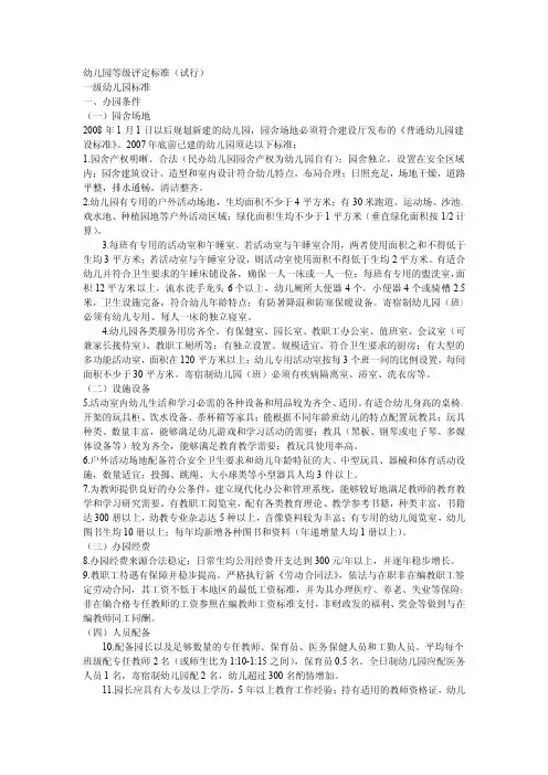 幼儿园等级评定标准