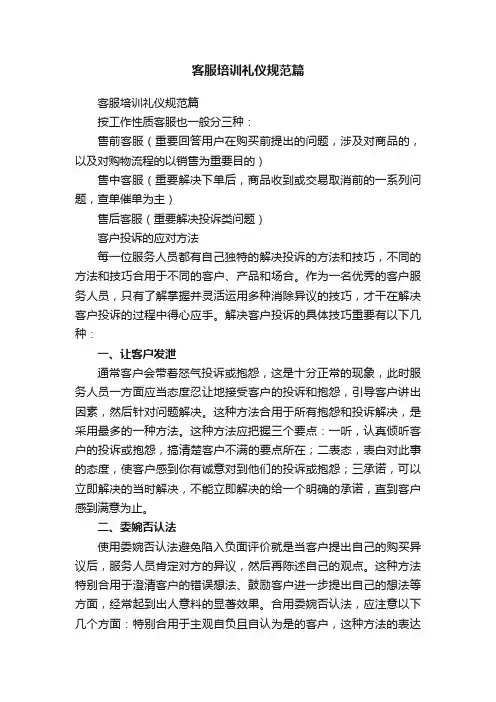 客服培训礼仪规范篇