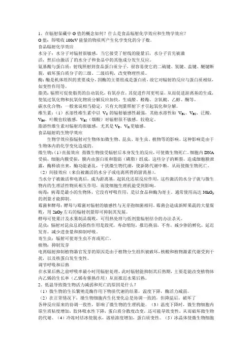 食品保藏复习资料讲解