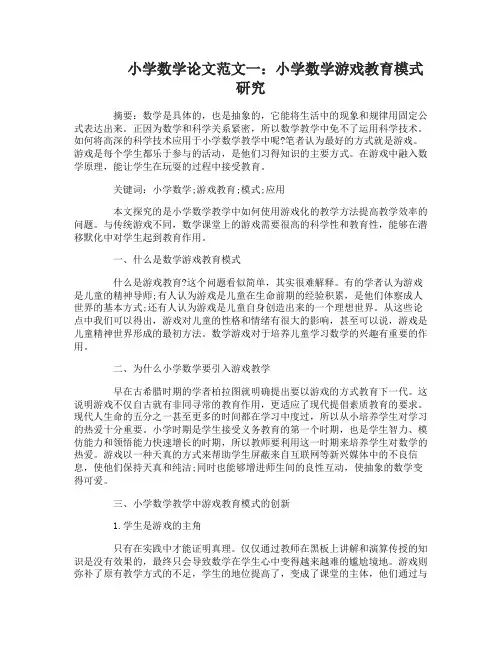 小学数学论文范文