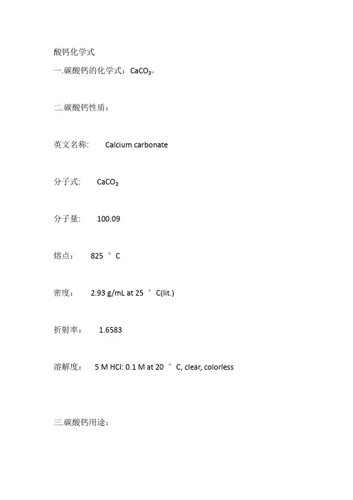 酸钙化学式