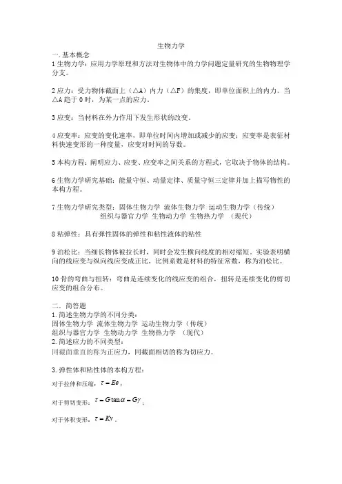 生物物理学提纲 2015