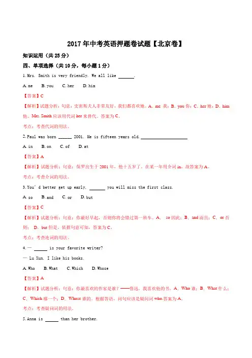 北京市2017年九年级5月中考押题卷英语试题(无听力部分)(解析版)