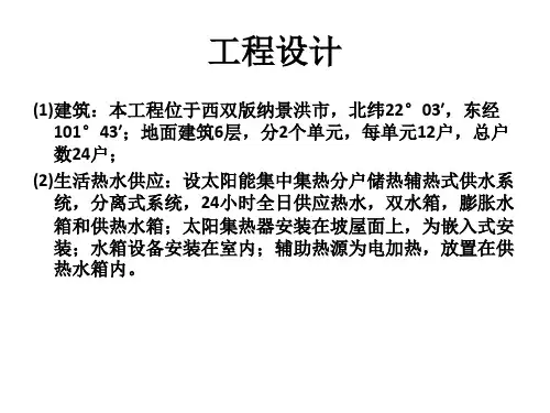 太阳能热水系统设计