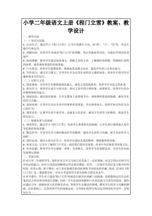 小学二年级语文上册《程门立雪》教案、教学设计