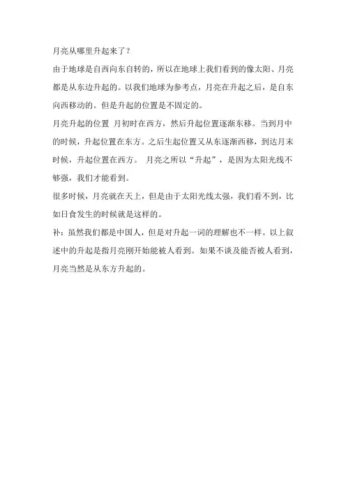月亮从哪里升起来了