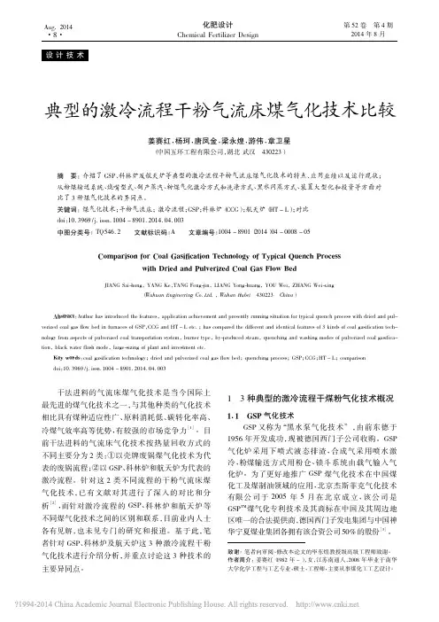 典型的激冷流程干粉气流床煤气化技术比较_