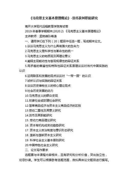 《马克思主义基本原理概论》-货币及其职能研究