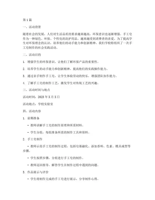 手工皂社会实践活动(3篇)