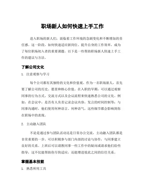职场新人如何快速上手工作