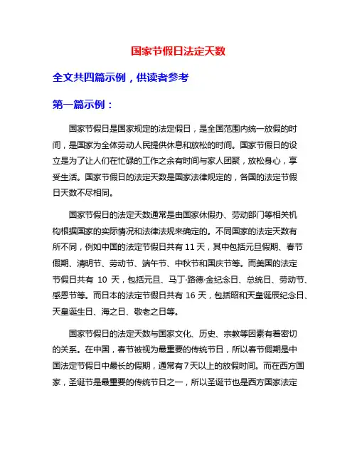 国家节假日法定天数